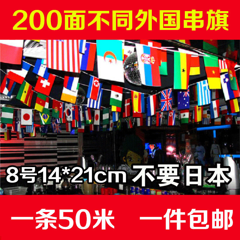 No. 8 national flags World Cup String Flag Bar decoration hanging flag rectangular bunting flag hanging flag 200 50 meters