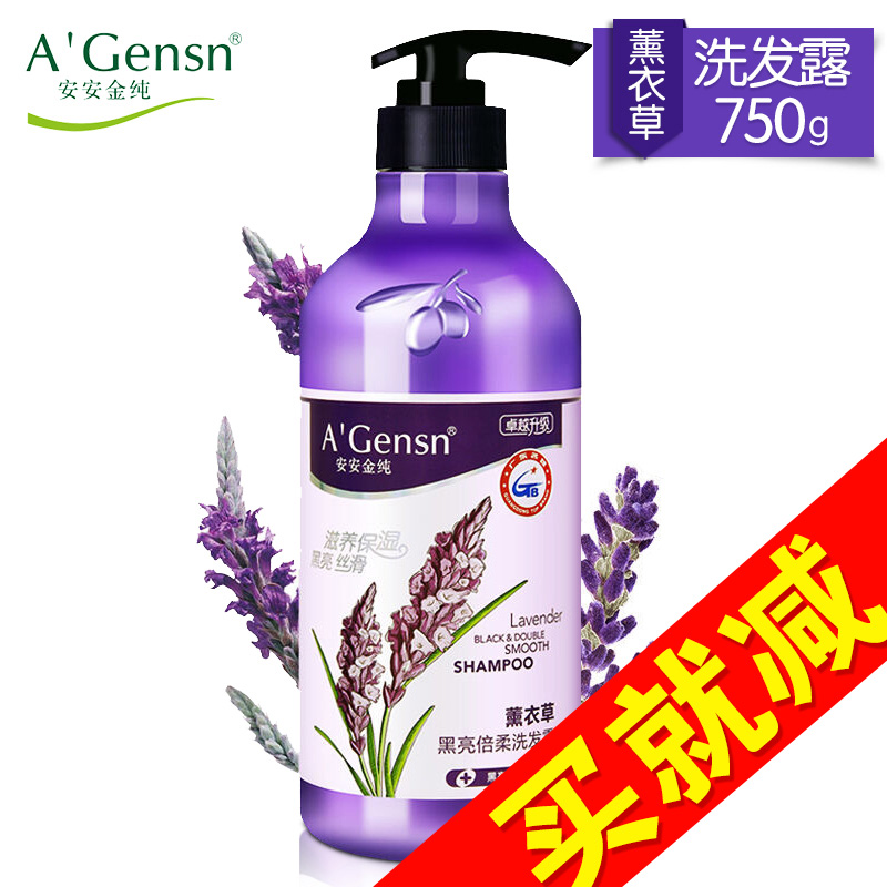 【天猫超市】安安金纯薰衣草黑亮倍柔洗发水750g男女士去屑柔顺