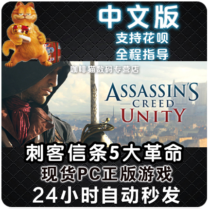 SteamPC genuine Chinese game Assassin Dogma 5 Revolution Assassins Creed Unity