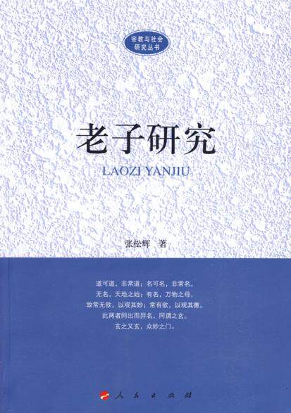 正版包邮老子研究正品图书书籍
