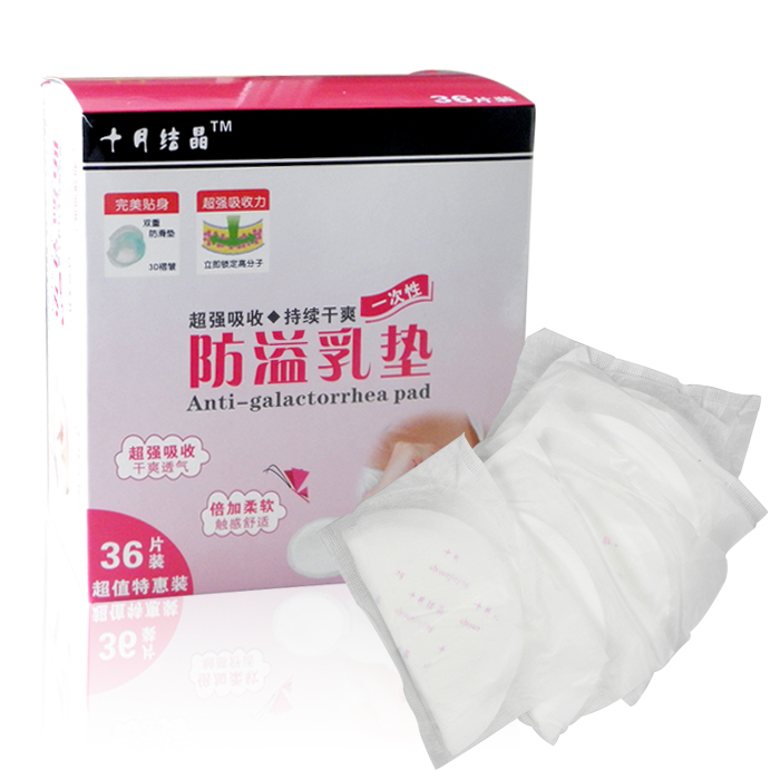 十月结晶 一次性防溢乳垫溢奶垫 孕妇产后哺乳垫乳贴36片/盒 SH21