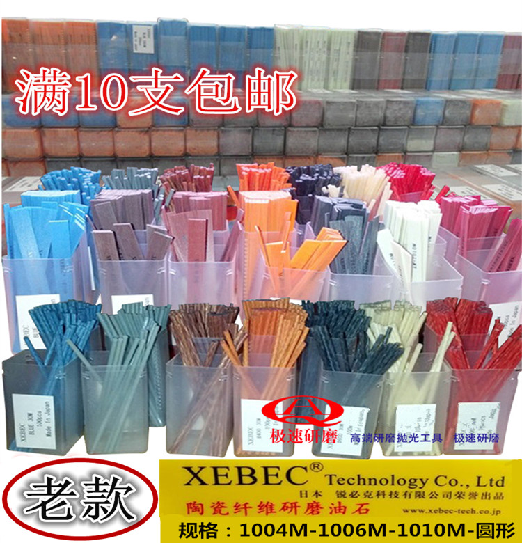 Japan imported Reebec XEBEC fiber oil stone 1004 1006 1010 round 3 mold polished oil stone strips