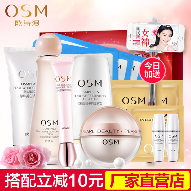 OSM/欧诗漫营养美肤5件套 隔离保湿补水护肤品套装 美白遮瑕正品