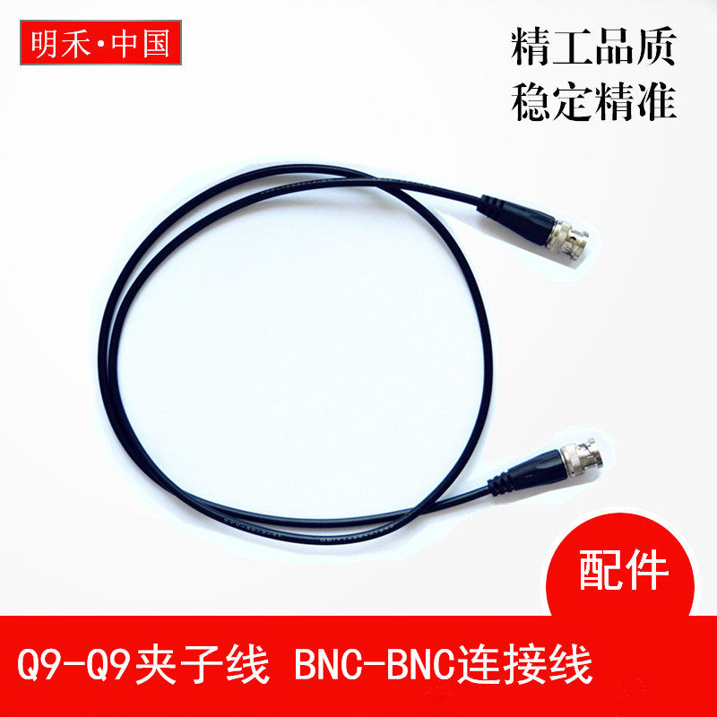 Q9-Q9 connecting line BNC-BNC connecting lines