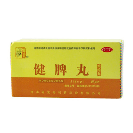 仲景 健脾丸 200丸 健脾开胃 脾胃虚弱 腹胀