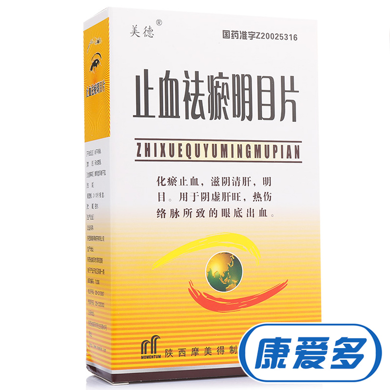美德 止血祛瘀明目片 0.3g*45片/盒