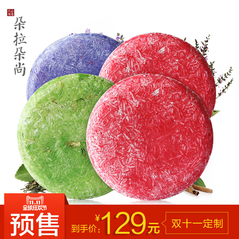 【11-11预售】朵拉朵尚控油去屑滋养洗头皂无硅油孕妇可用