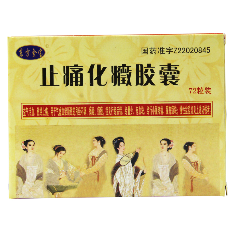 东方金宝 止痛化症胶囊 0.3g*72粒/盒