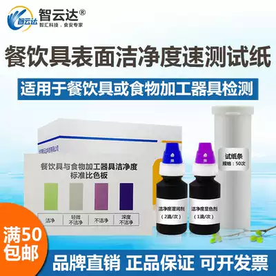 Zhiyunda safety inspection tableware surface cleanliness quick test card Restaurant Hotel canteen tableware inspection