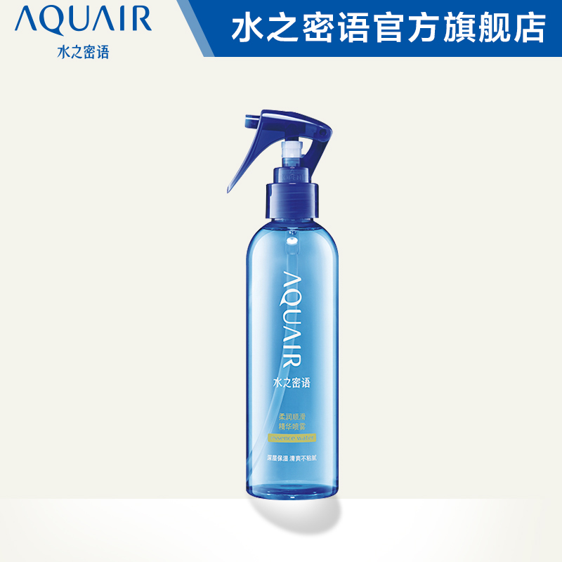 水之密语柔润顺滑精华喷雾220ml滋润保湿资生堂正品授权