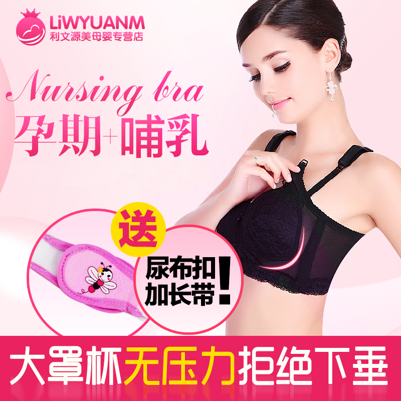 大码哺乳文胸无钢圈孕妇内衣喂奶文胸聚拢防下垂喂奶胸罩夏薄