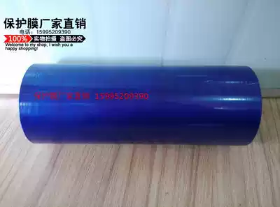 Stainless steel anti-scratch PE protective film aluminum plate film metal hardware 30CM wide * 100m long blue film thickness 4 wire
