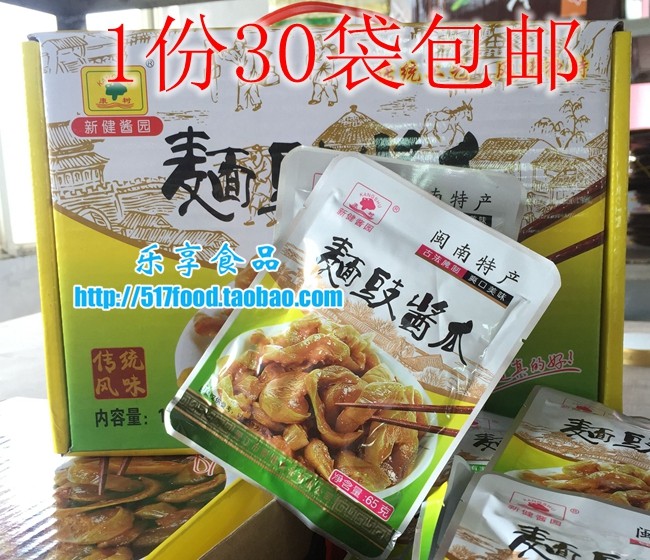 30 sacks RMB48  New Jian Sauce Garden Pasta Sauce Guau Early Taste Vegetable Melon 65G* 30