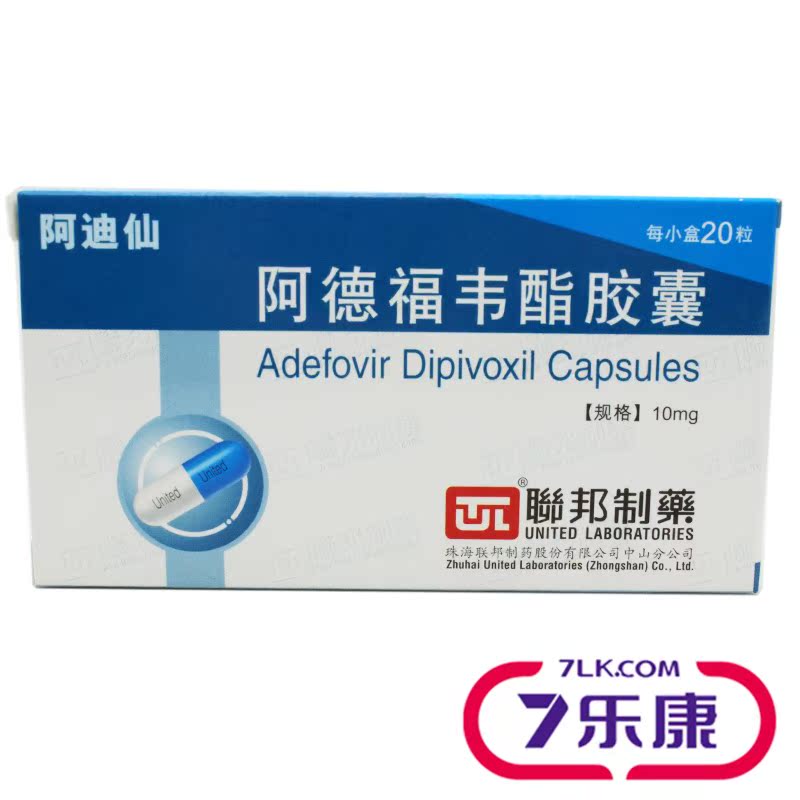 UNITEDLABORATORIES/联邦制药 阿迪仙 阿德福韦酯胶囊