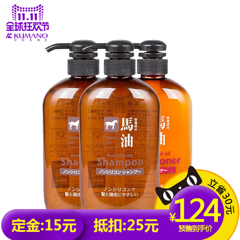 日本熊野油脂天然弱酸性无硅马油保湿洗发水2瓶+护发素1瓶3件套装