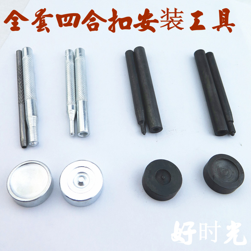 Time leather art full set of four-button mounting tools Manual four-button mounting tools 633 655 831 20