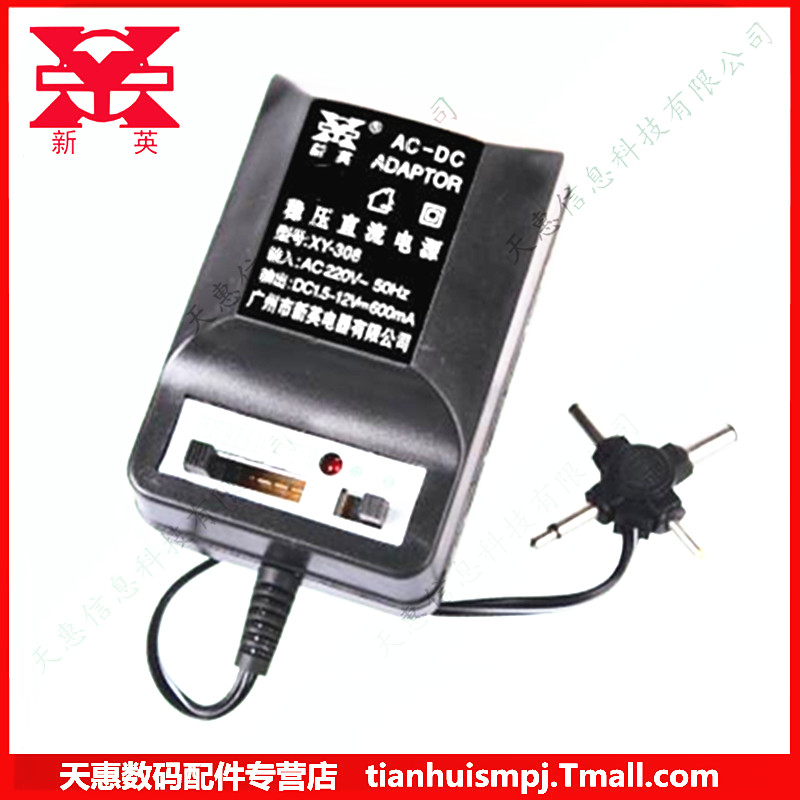 新英电器 XY308 稳压可调电源 1.5v3v4.5v6v9v12v 600ma 变压器