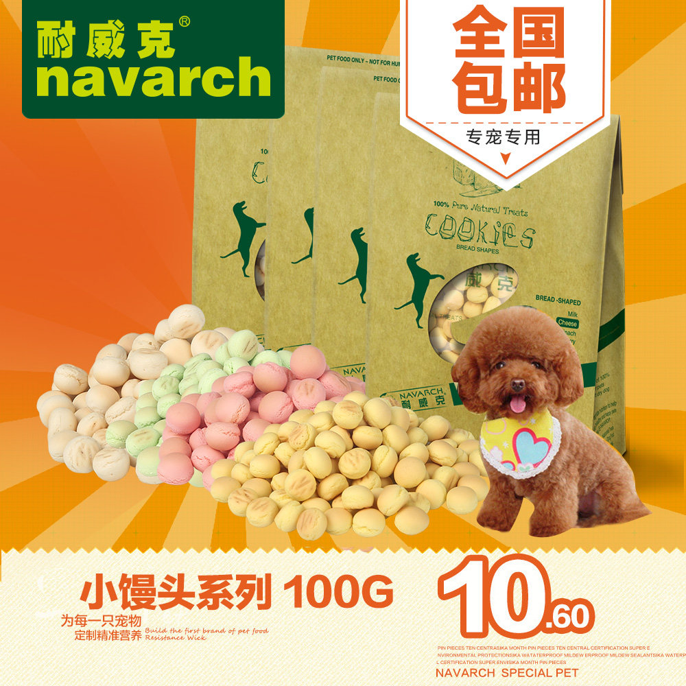 耐威克宠物零食 磨牙洁齿混合小馒头多口味100g 狗狗训练用狗零食