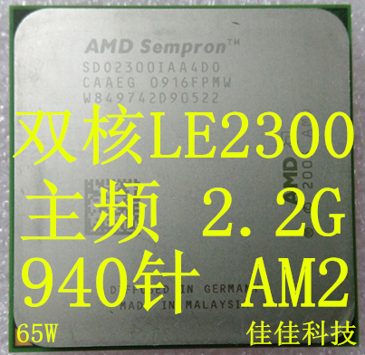 AMD flash Dragon dual core LE 2300 940 pin AM2 structure main frequency 2G 65 nm 65W CPU