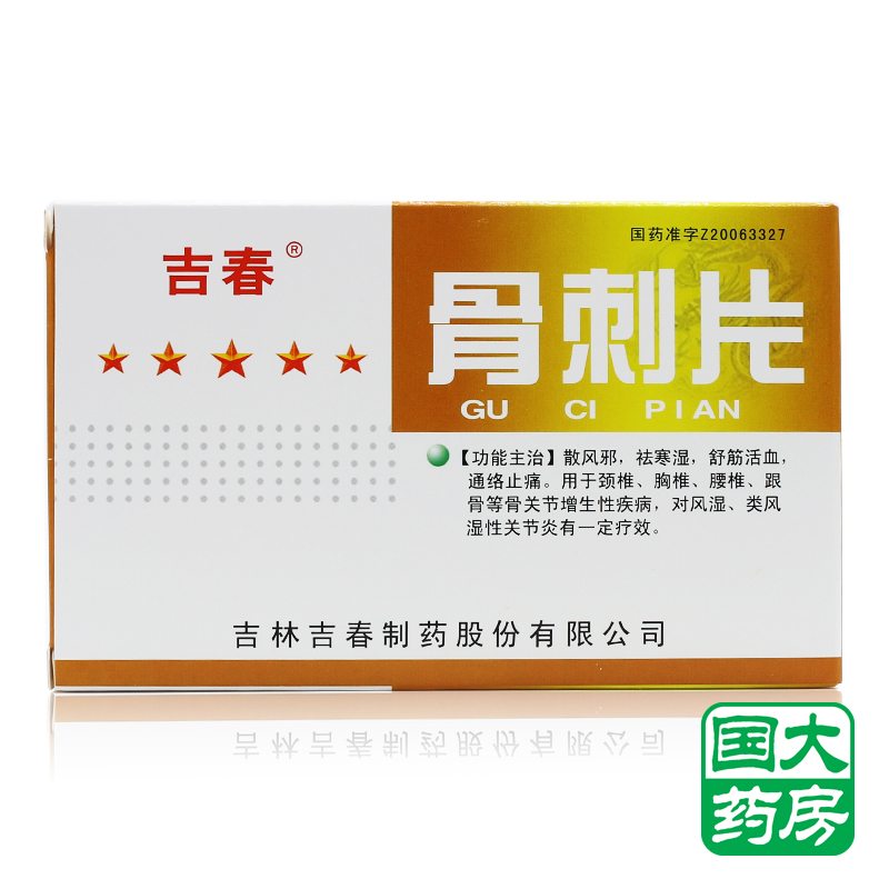 吉春 骨刺片 0.5g*36片/盒