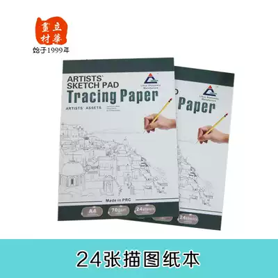 Lihua painting material sulfuric acid paper tracing paper A4 70g 24 sketchbook sketchbook adhesive art book