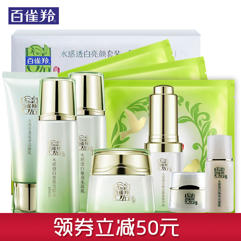 百雀羚护肤品套装女水感透白保湿美白补水乳面霜化妆品滋润控油