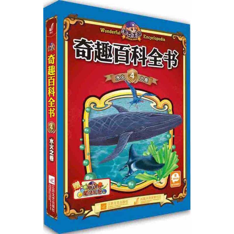 洛克王国奇趣百科全书(3)(龙魔之卷) 正版图书 深圳市腾讯计算机系统有限公司