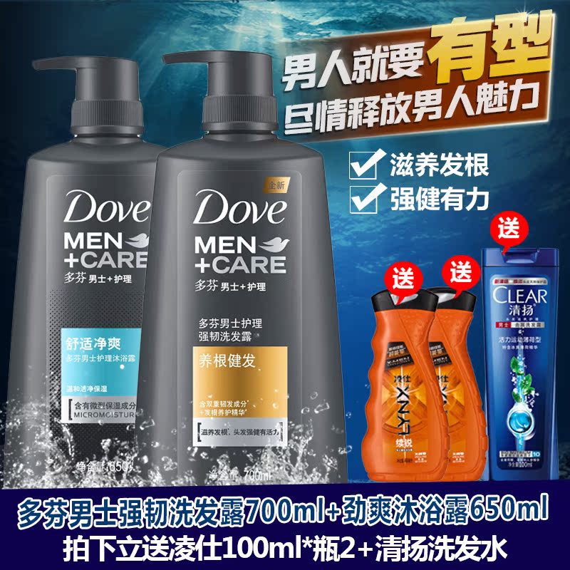 多芬男士护理强韧洗发露/水700ml +多芬男士沐浴露650ml随机发