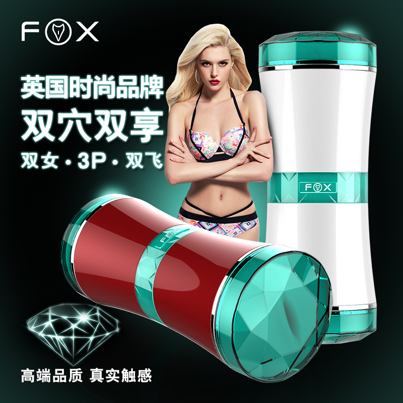 FOX飞机杯男用自慰器夹吸抽插处女名器阴臀倒模情趣成人性用品FR