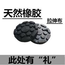 Lifting machine rubber pad round foot pad universal lift accessories two-column pallet rubber pad block car repair