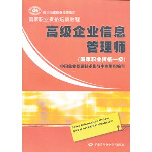 高级企业信息管理师