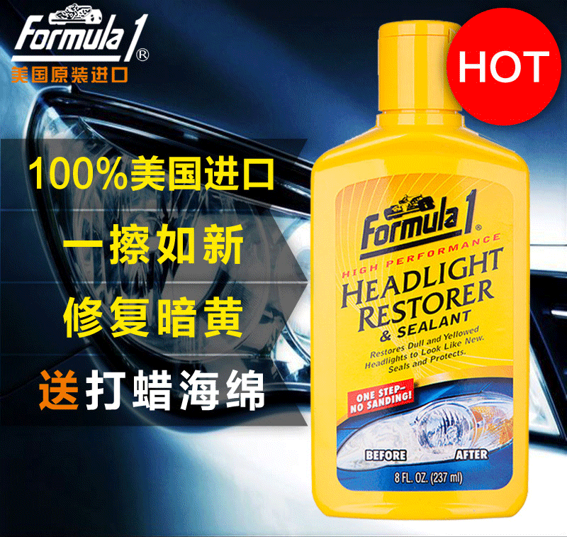 F1美国进口汽车大灯翻新修复套装灯罩变黄抛光增亮剂车灯划痕液蜡