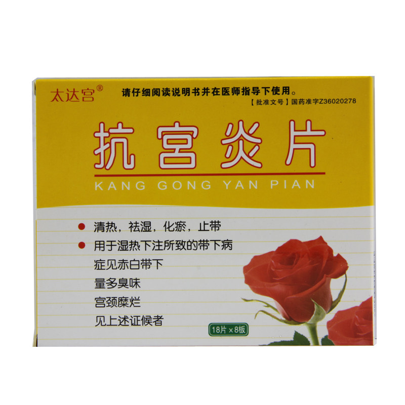 太达宫 抗宫炎片 0.25g*144片/盒