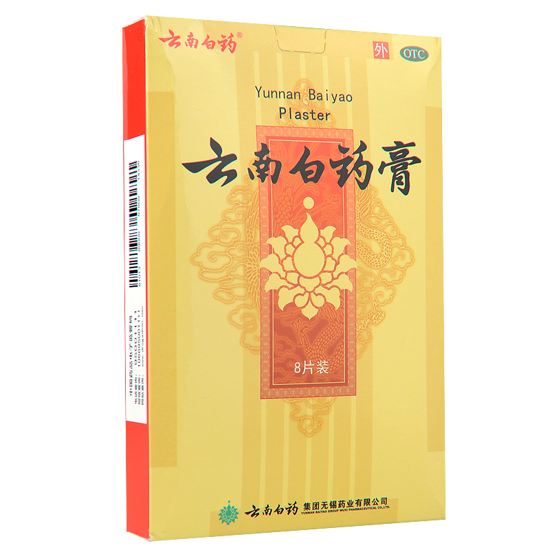 云南白药膏8贴 风湿活血化淤关节炎颈椎病 止痛跌打膏药 包邮