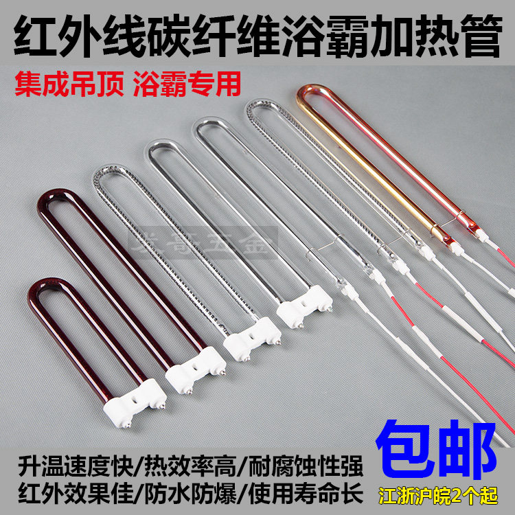 Light wave infrared carbon fiber yuba heater Quartz heating tube Heating tube Electric heating tube Waterproof explosion-proof U-type