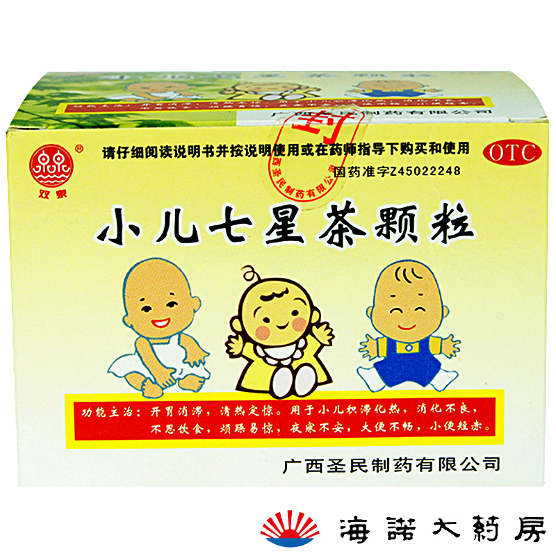 双泉 小儿七星茶颗粒 10袋 消化不良 不思饮食 夜惊