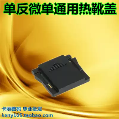 Single-eye hot shoe protective cover for Canon Nikon Pentax Sony monocular camera universal dustproof hot shoe
