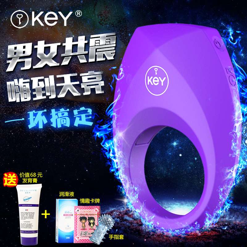 美国KEY男用锁精环震动延迟环女性阴蒂高潮夫妻共振成人情趣用品