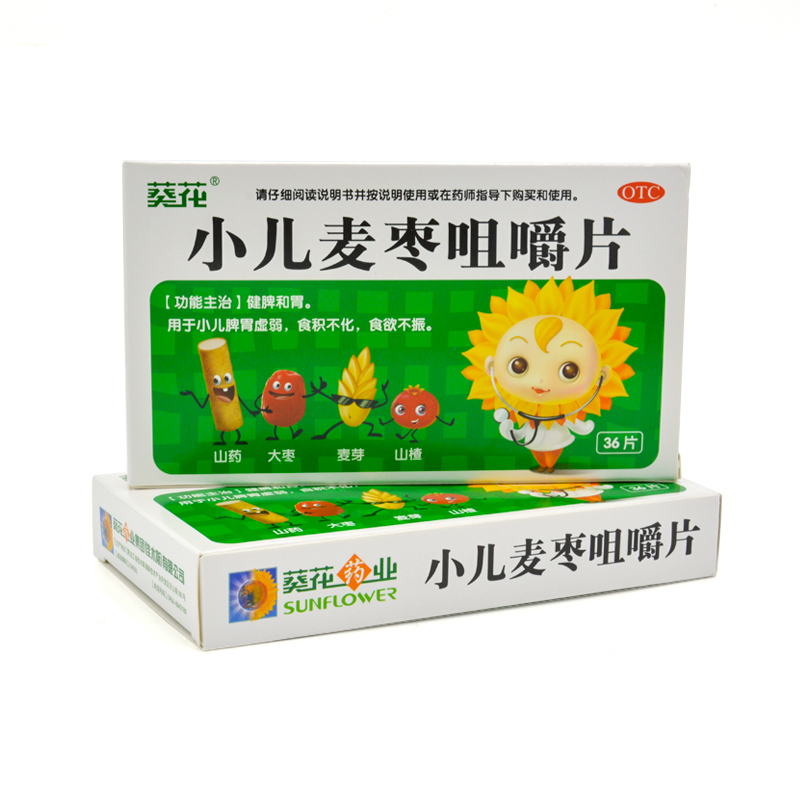 两盒16.5】葵花小儿麦枣咀嚼片36片小儿挑食脾胃虚弱积食食欲不振
