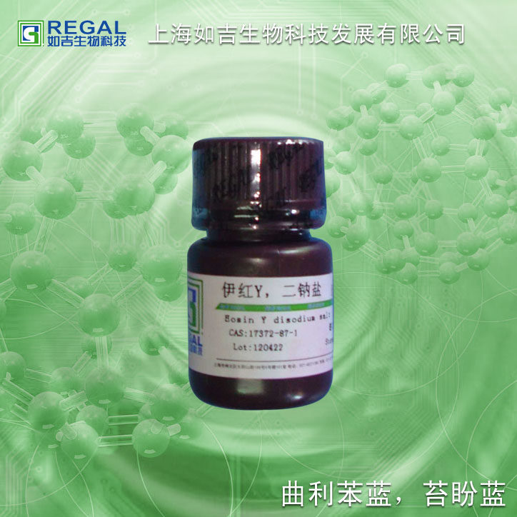 生化试剂-色素-实验用 伊红Y,曙红Y 500g Biofer cas:17372-87-1