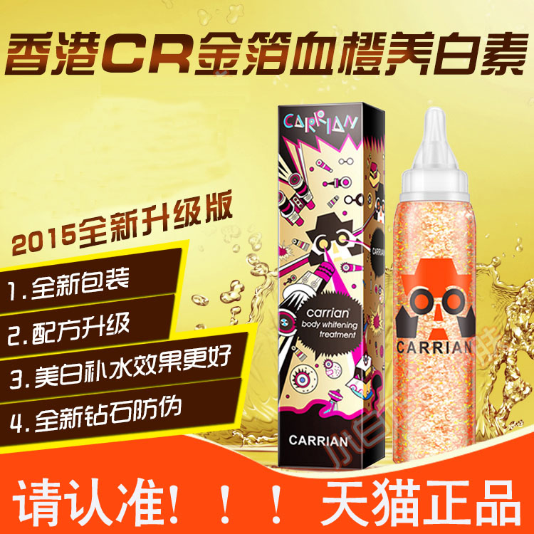 美俏推荐佳宁CR金箔血橙养白素260ml正品补水保湿晒后修复身体乳