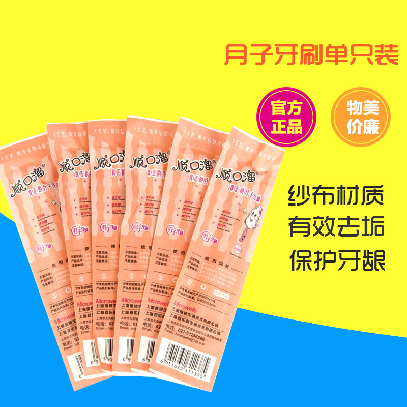 顺口溜产妇孕妇一次性纱布/月子牙刷 1只装 单独包装