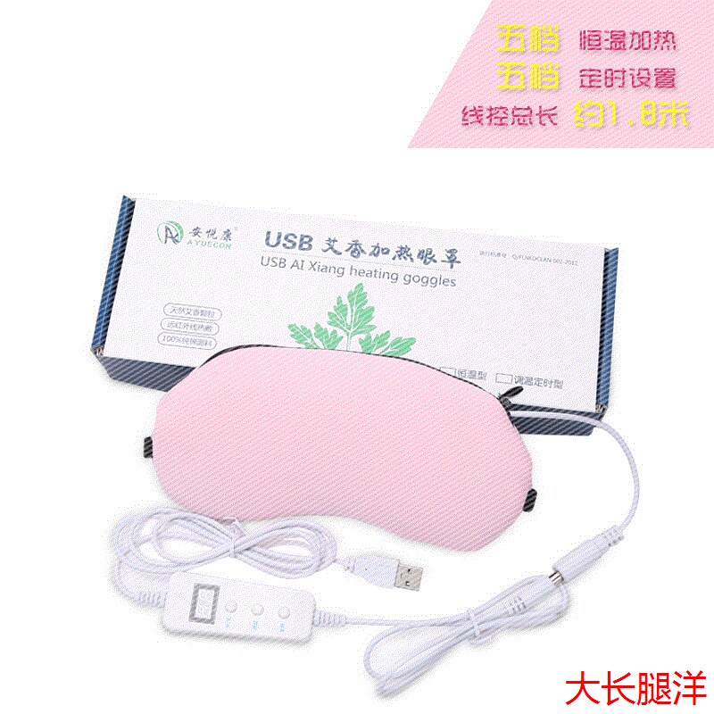 usb充电艾草加热蒸汽眼罩睡眠护眼热敷缓解眼疲劳黑眼圈定时调温