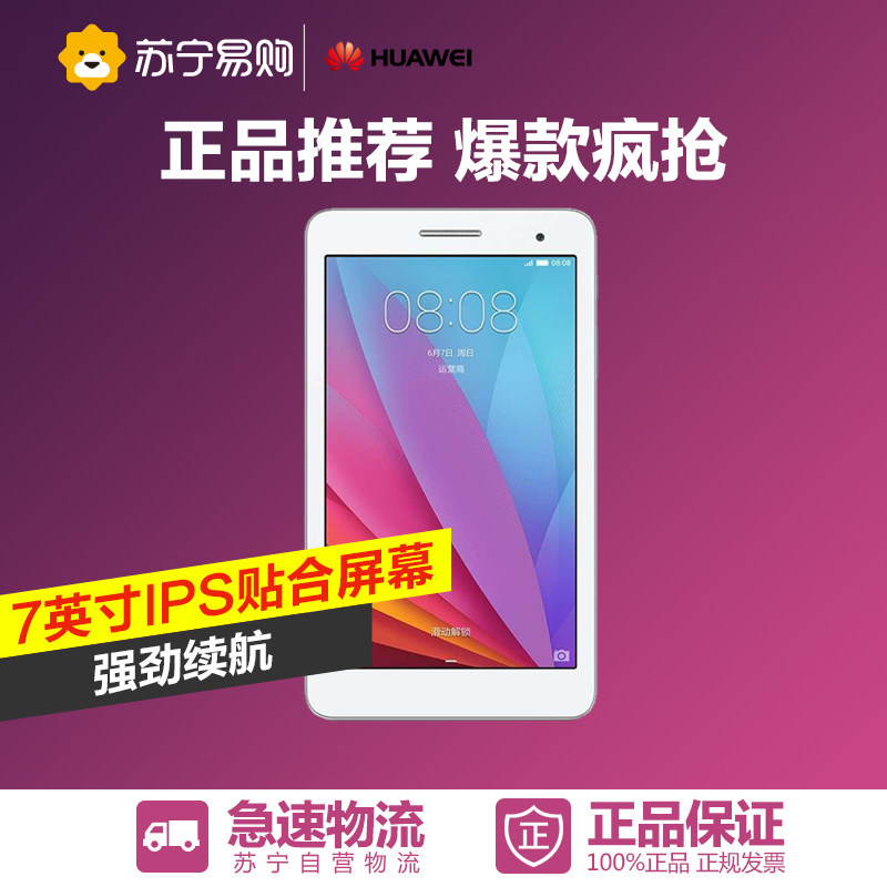 huawei/华为 荣耀畅玩通话平板 优享版 联通-3G 16GB