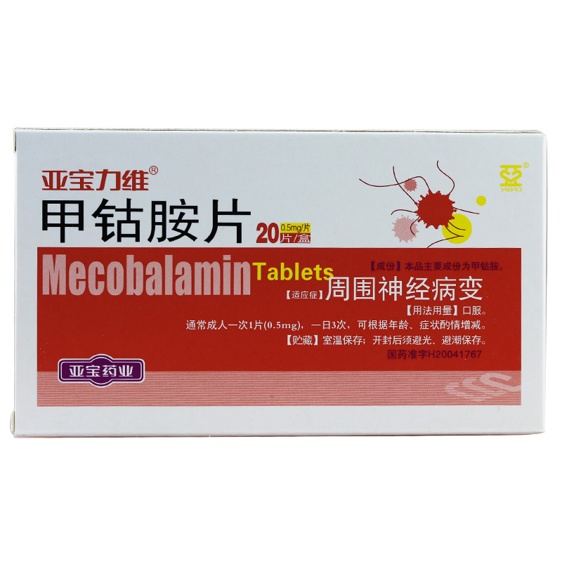 亚宝力维 亚宝力维 甲钴胺片 0.5mg*20片/盒
