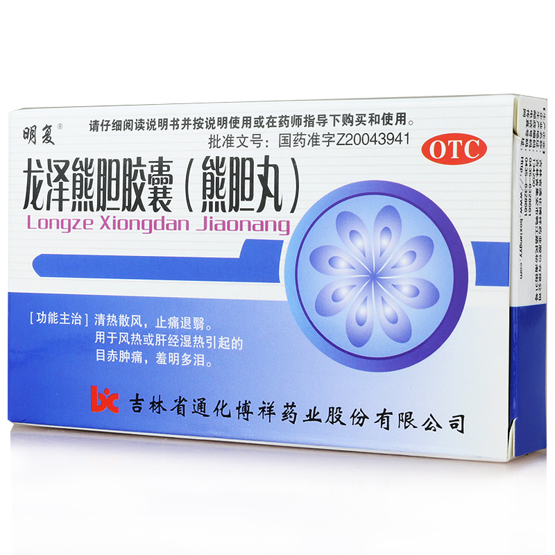 明复 龙泽熊胆胶囊熊胆丸24粒 清热散风止痛退翳风热湿热目赤肿痛
