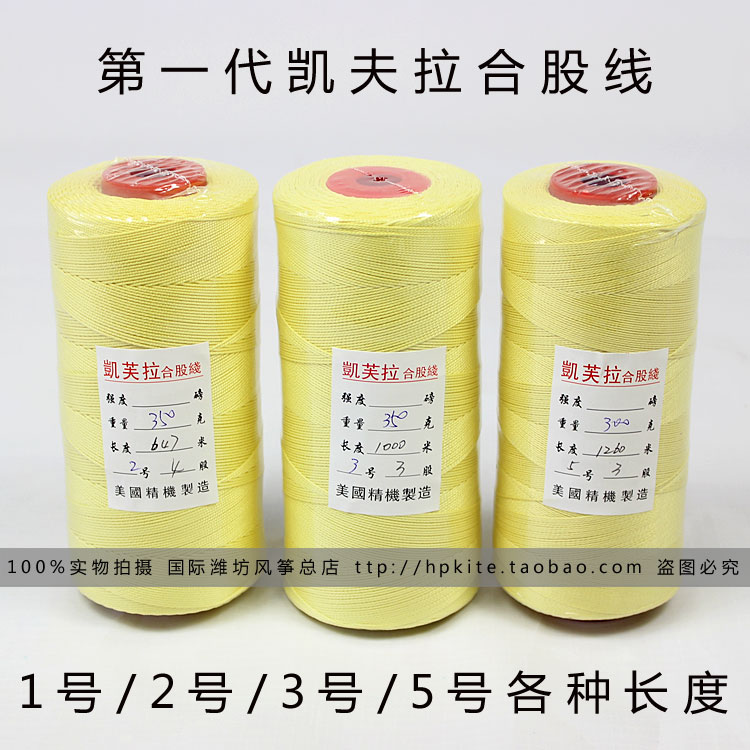 1st generation Kevlar line Kevlar Kite Line No 1, No 2, No 3, No 5 Kevlar Kite Line Weifang