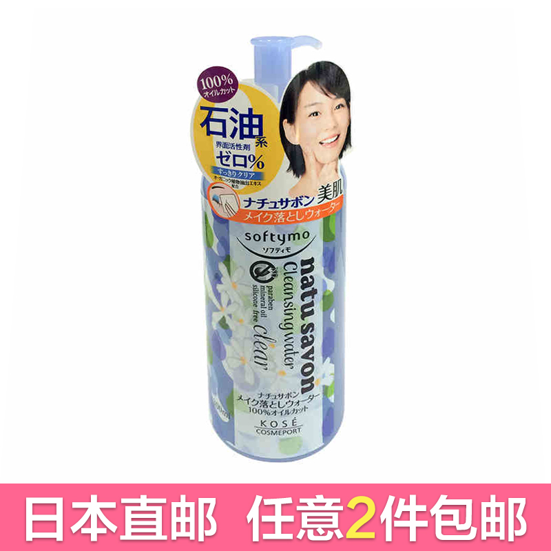KOSE/高丝 Softymo卸妆水 300ml（清洁毛孔 去垢彻底）日本直邮