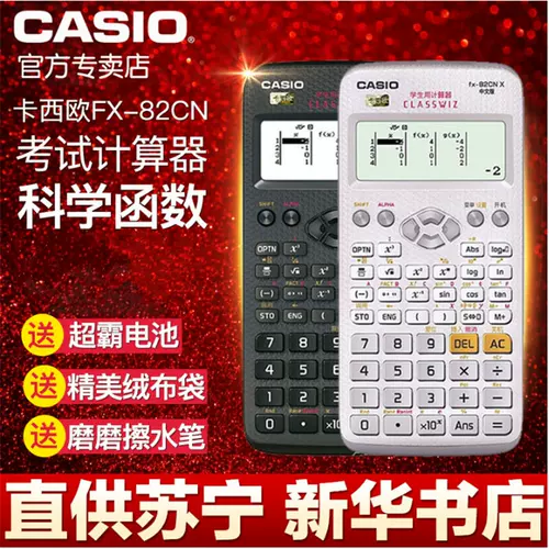 Casio FX-82CN Студенческий экзамен калькулятор 82CN X Функция вступительного экзамена средней школы Компьютер компьютер
