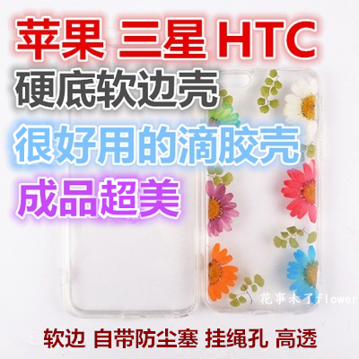Hardbottom soft edge tpu pc full wrapping edge transparent protection shell iphone apple Samsung drop glue drying flowers and mobile phone protective shell